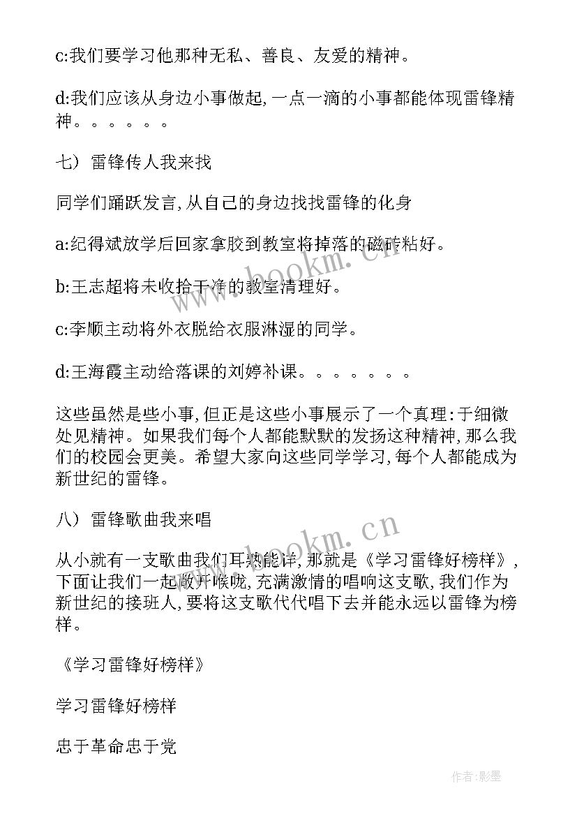 2023年雷锋精神伴我成长班会内容 感恩伴我成长班会教案(汇总10篇)