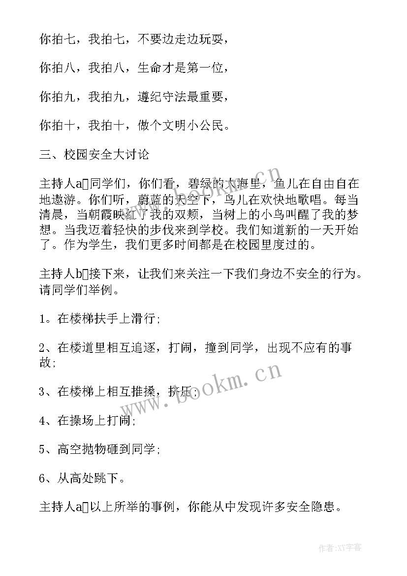 最新爱读书班会教案(通用8篇)