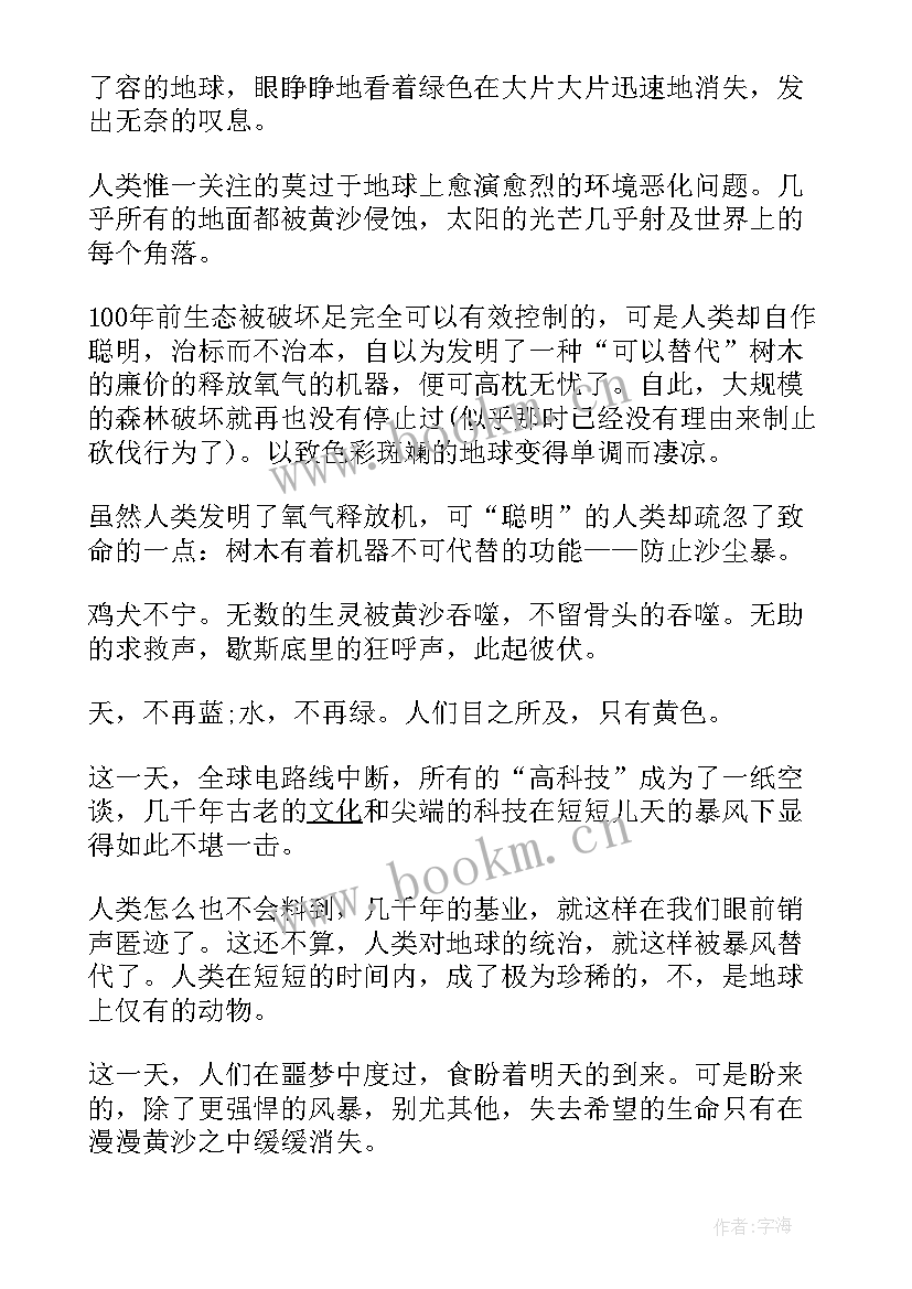 2023年以幸福为的班会 班会结束语主持词(优秀6篇)