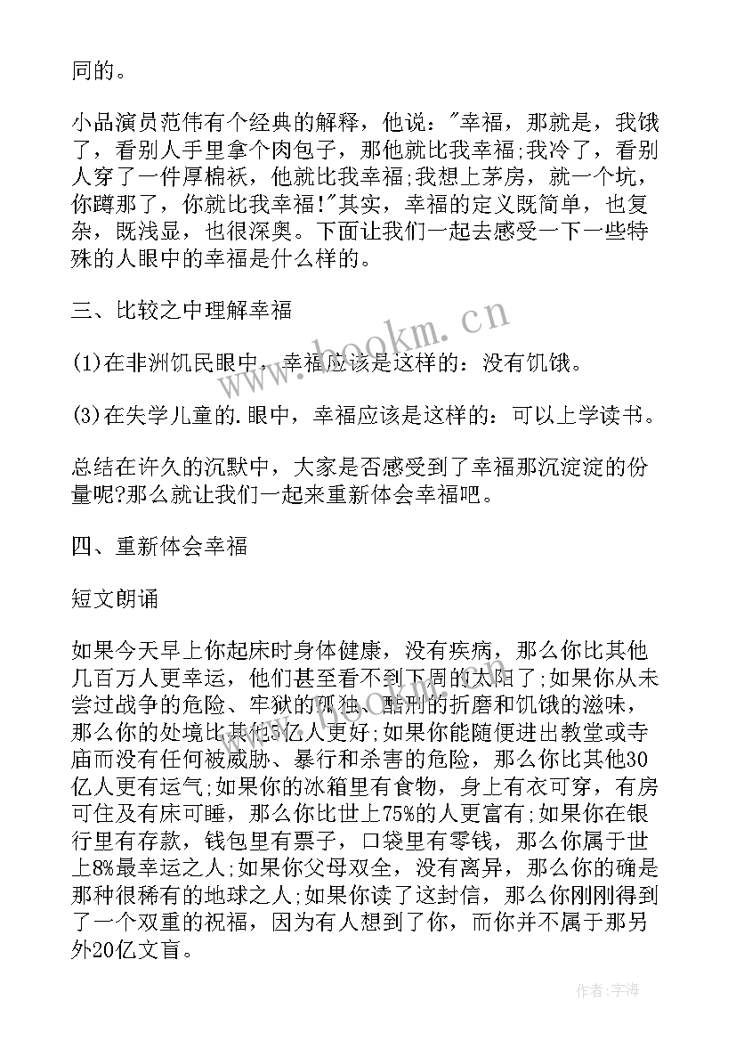 2023年以幸福为的班会 班会结束语主持词(优秀6篇)