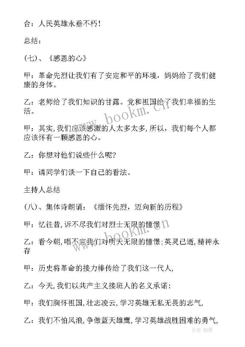 2023年缅怀先烈继承传统班会 缅怀先烈班会总结缅怀先烈班会活动总结(精选7篇)