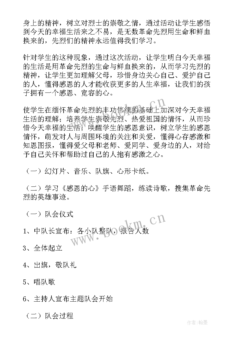 2023年缅怀先烈继承传统班会 缅怀先烈班会总结缅怀先烈班会活动总结(精选7篇)