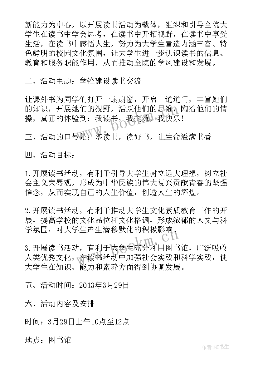 最新优良学风从我做起心得体会(大全8篇)