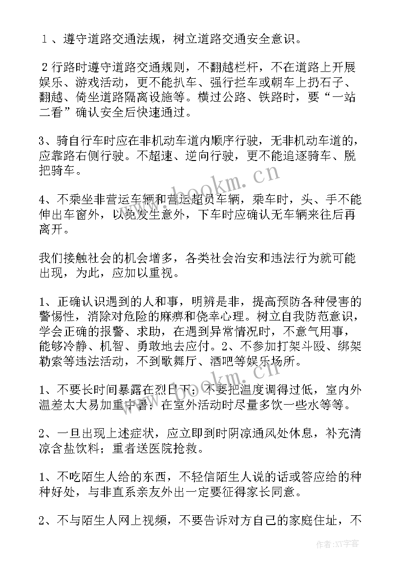 安全教育班会活动总结 安全教育班会总结(优质10篇)