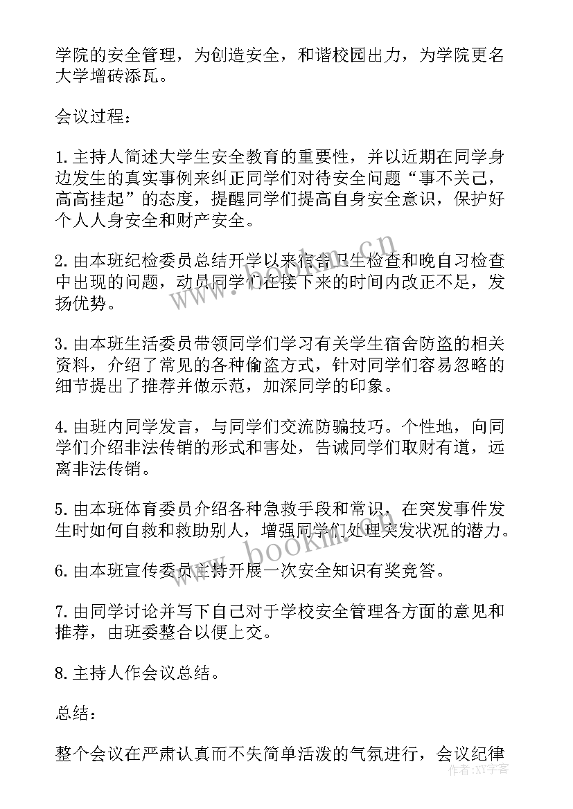 安全教育班会活动总结 安全教育班会总结(优质10篇)