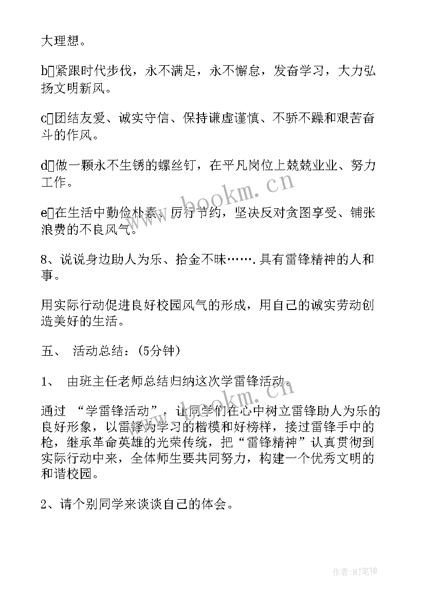 2023年两会班会教案(精选8篇)