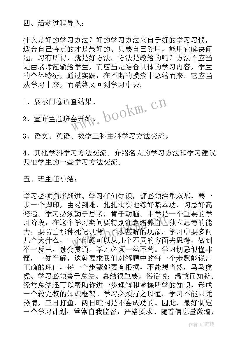 2023年两会班会教案(精选8篇)