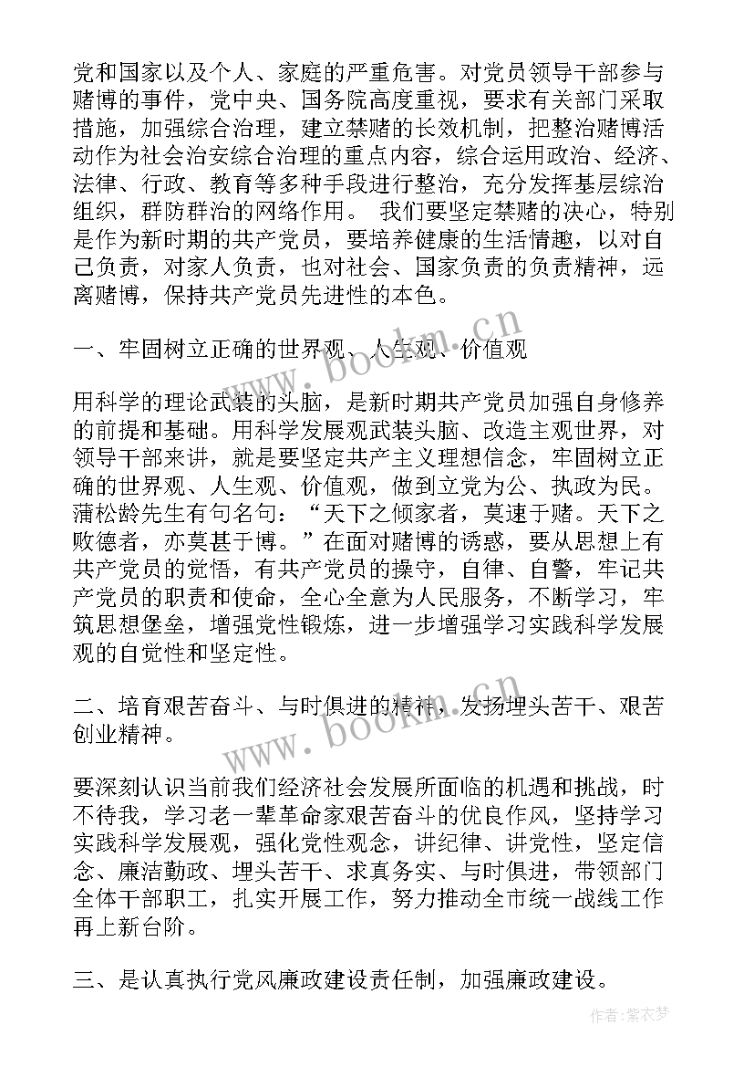 最新禁赌教育心得体会 消防禁赌心得体会(汇总7篇)