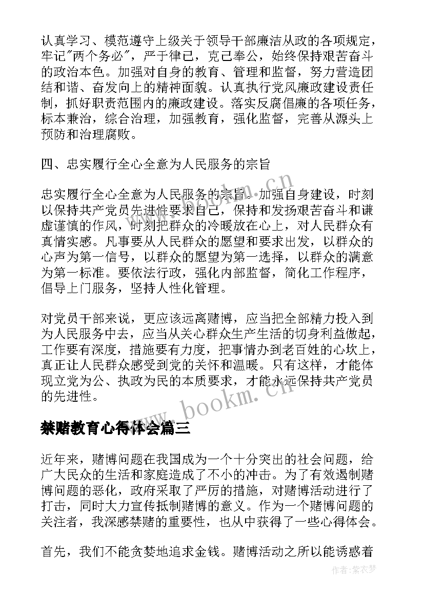 最新禁赌教育心得体会 消防禁赌心得体会(汇总7篇)