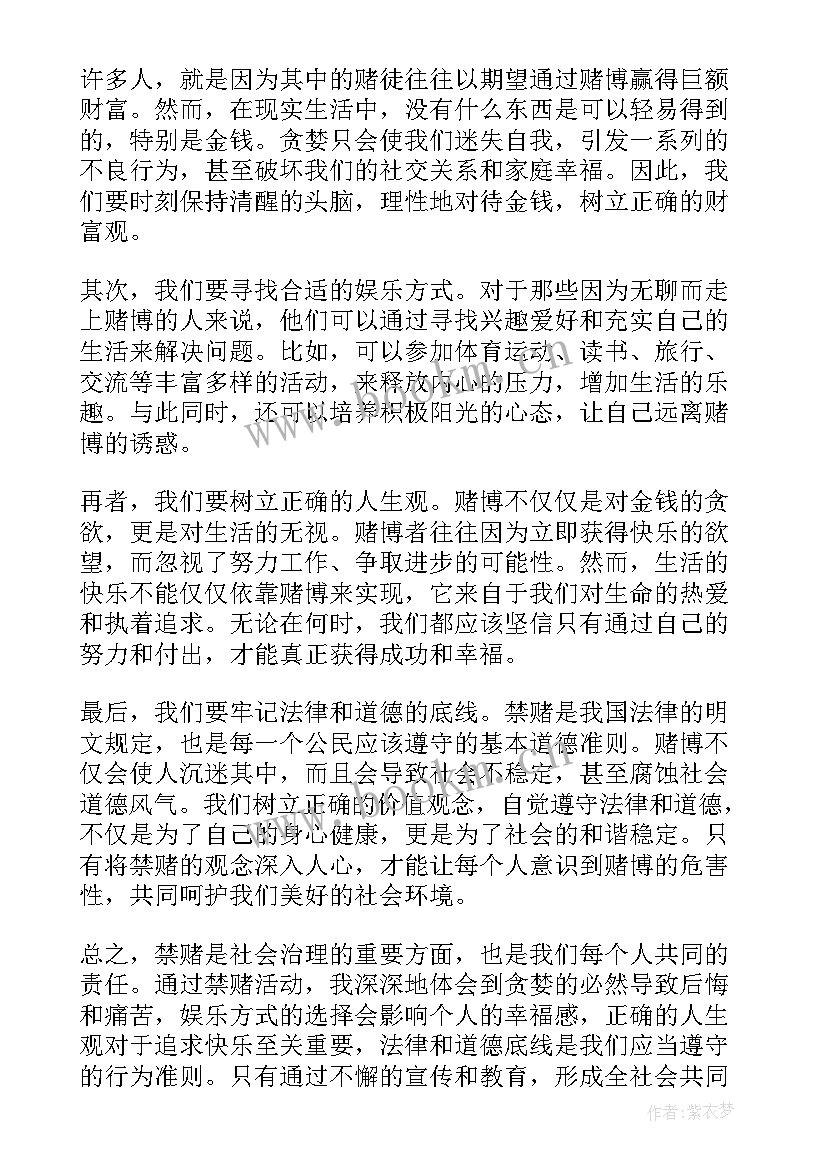 最新禁赌教育心得体会 消防禁赌心得体会(汇总7篇)