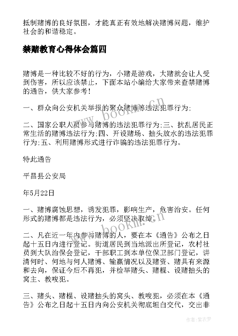 最新禁赌教育心得体会 消防禁赌心得体会(汇总7篇)