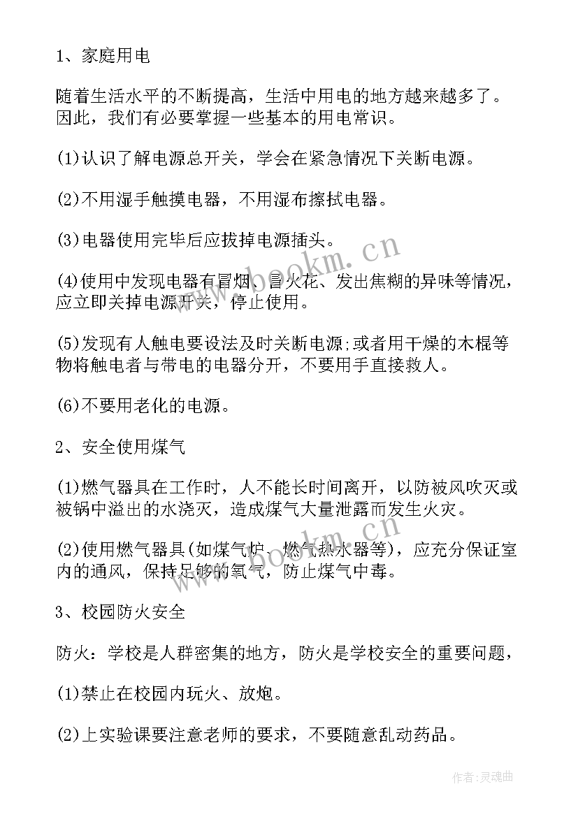 学校班会活动策划方案(大全6篇)