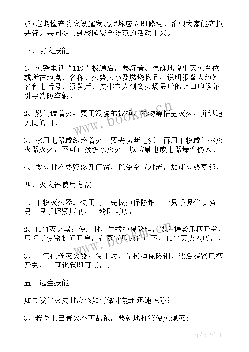 学校班会活动策划方案(大全6篇)