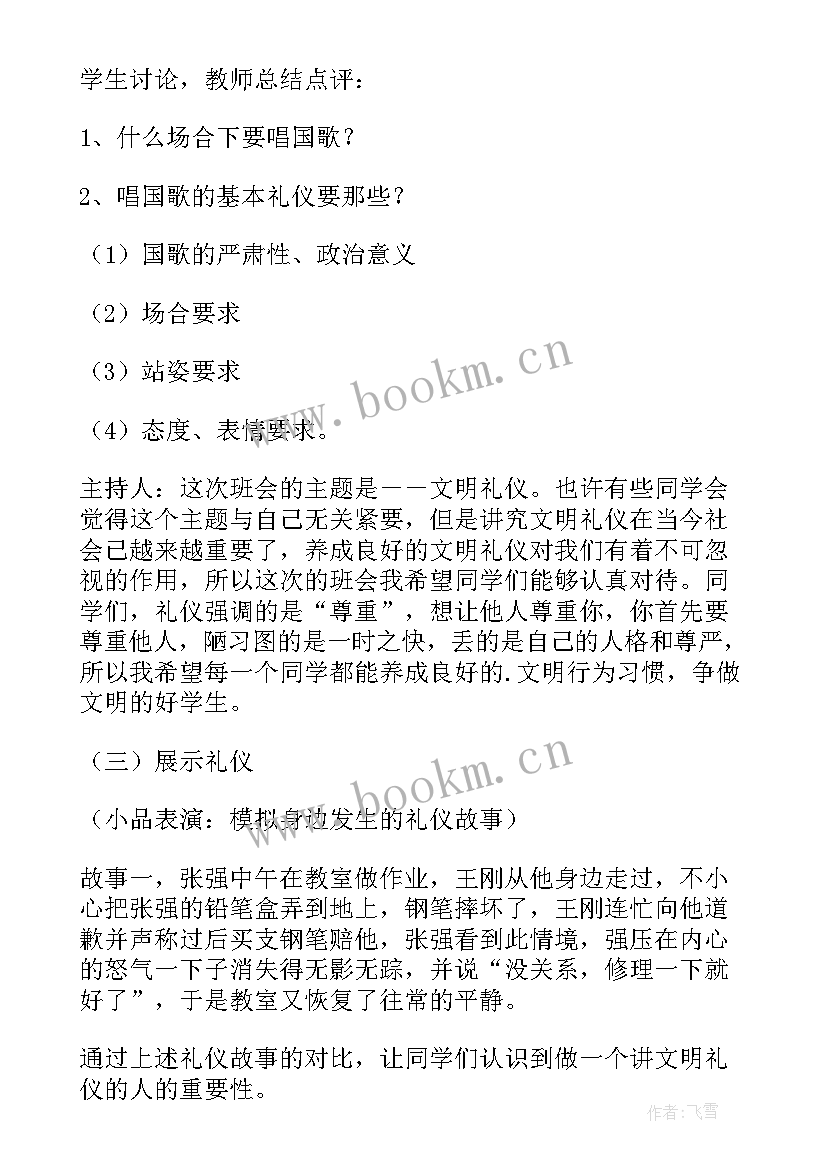 最新自信班会班会 我的高中班会教案(精选9篇)