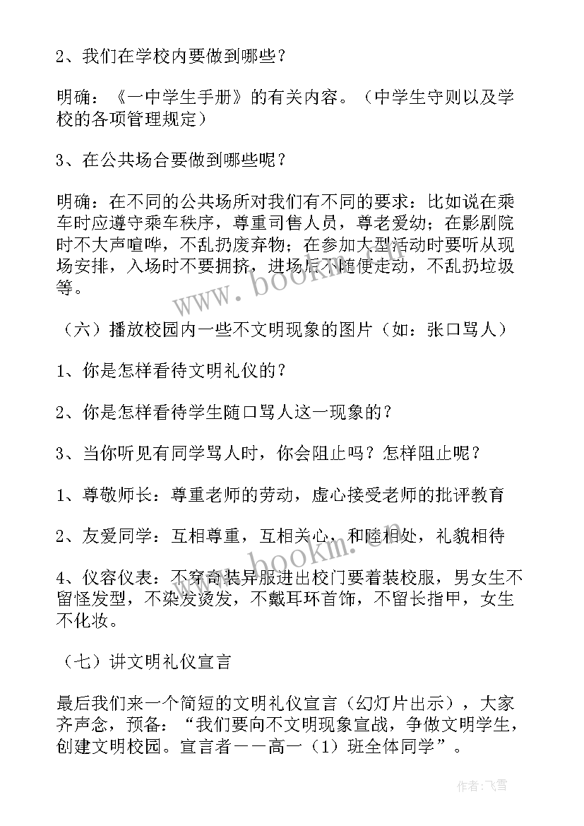 最新自信班会班会 我的高中班会教案(精选9篇)