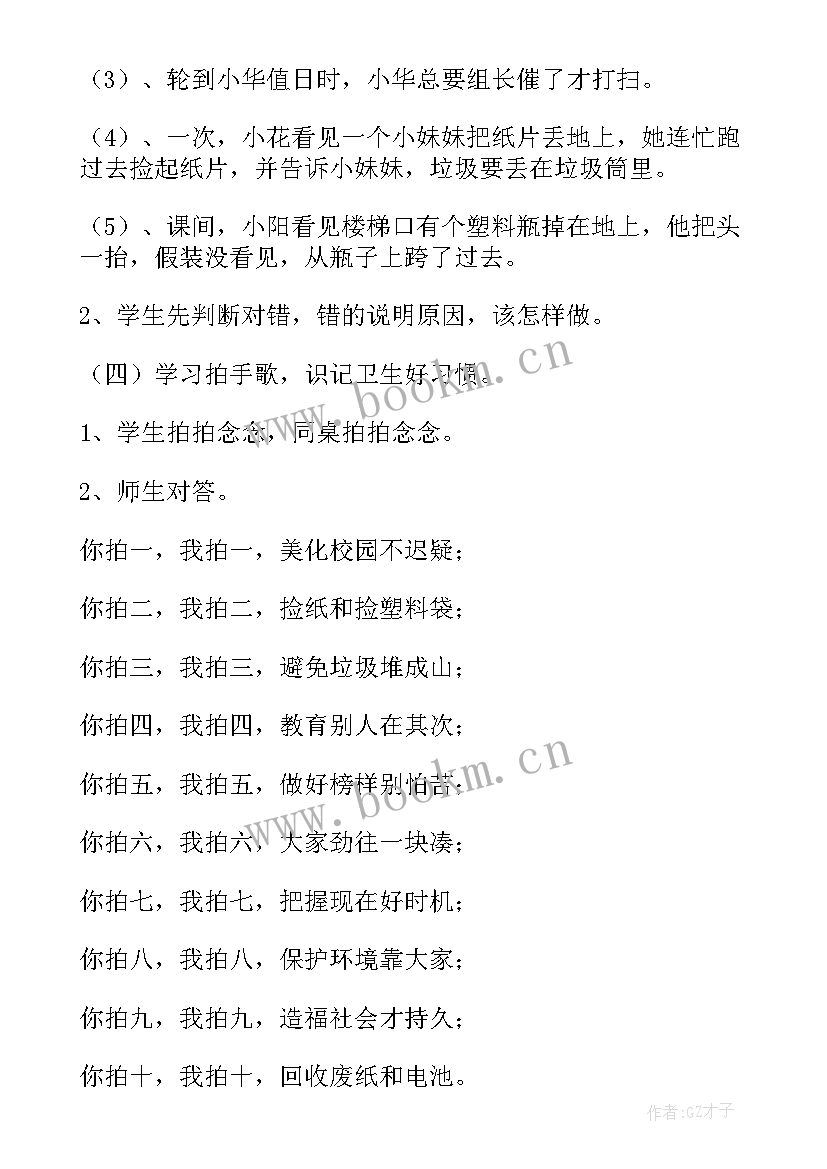 保护环境活动教案 保护环境的班会主持稿(通用5篇)