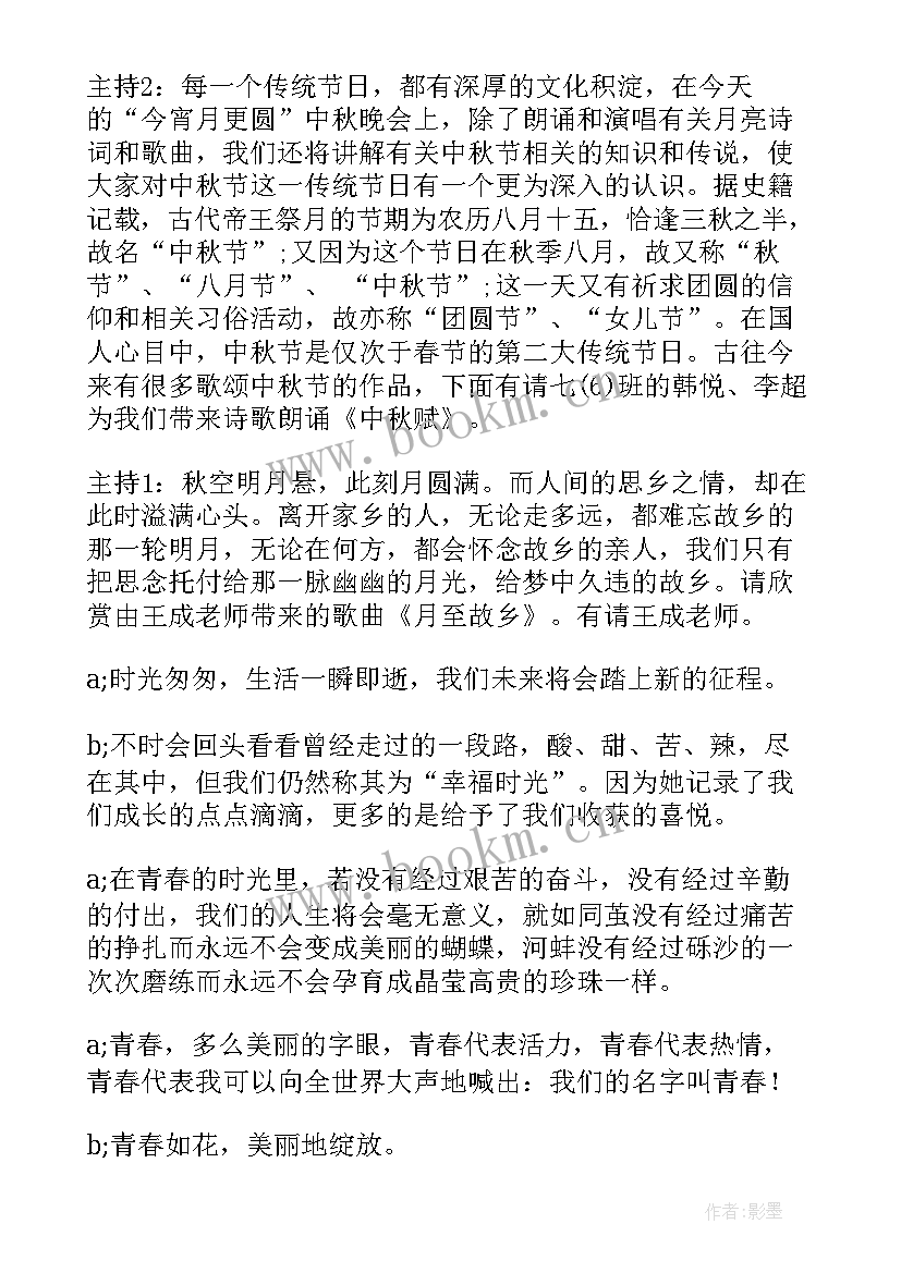 2023年文明班会开场白(精选6篇)