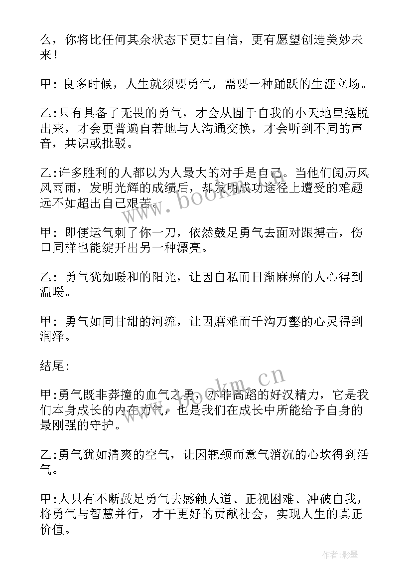 2023年文明班会开场白(精选6篇)