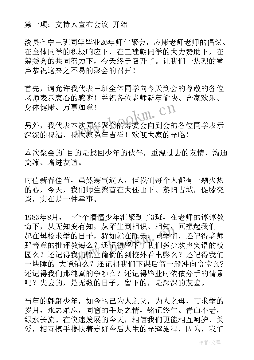 同学友谊班会标题 学会与同学友好相处班会发言稿(精选5篇)