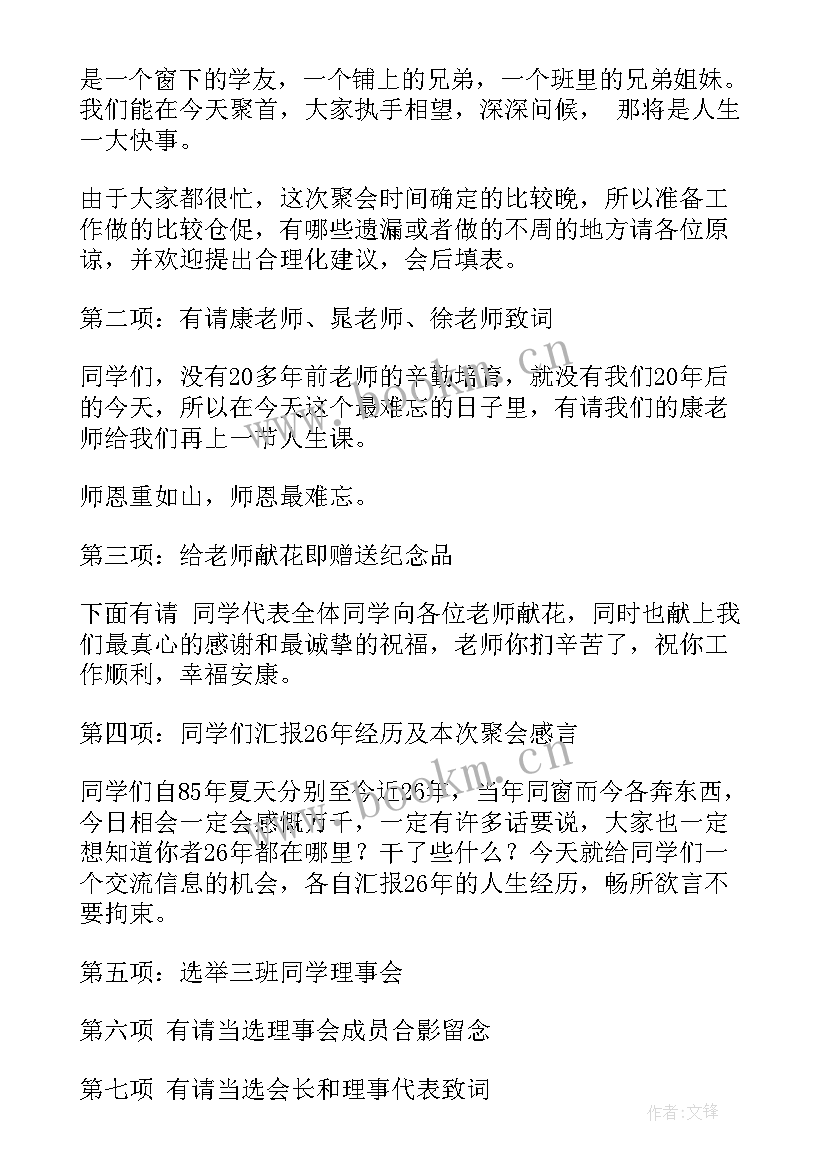 同学友谊班会标题 学会与同学友好相处班会发言稿(精选5篇)