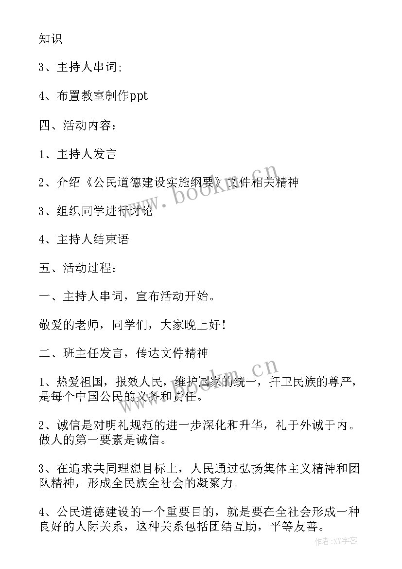 大学生班会游戏环节 大学生班会策划书(优质5篇)