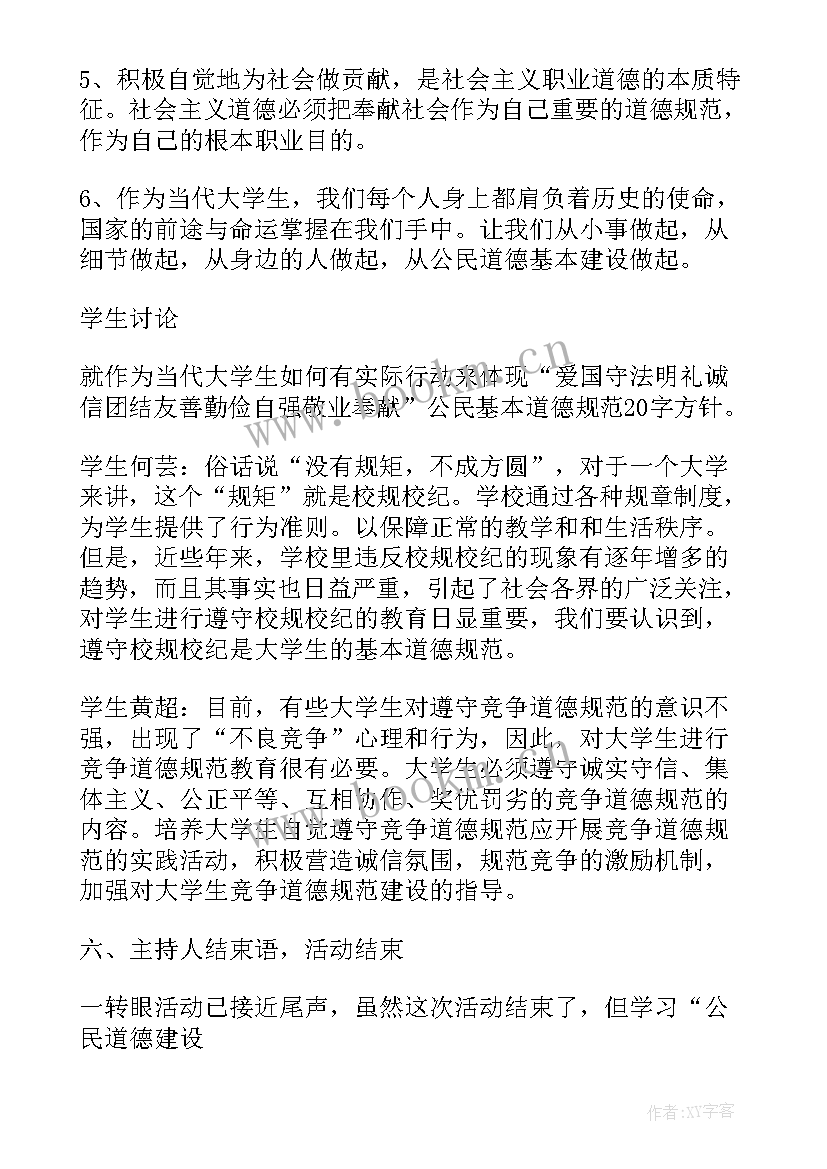 大学生班会游戏环节 大学生班会策划书(优质5篇)