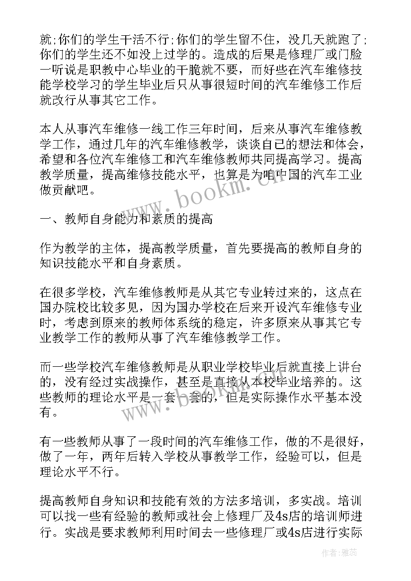 2023年外观维修心得体会总结(优秀8篇)