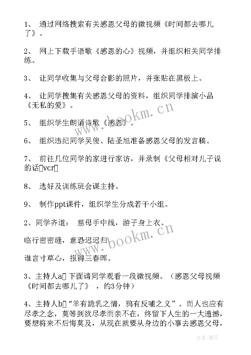 2023年感恩父母班会的反思(汇总5篇)