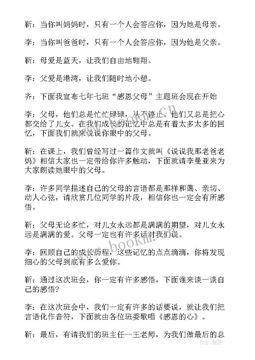 2023年感恩父母班会的反思(汇总5篇)