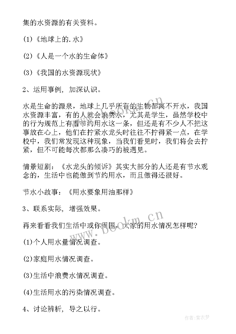 最新世界无烟日班会心得体会 世界水日班会(大全8篇)