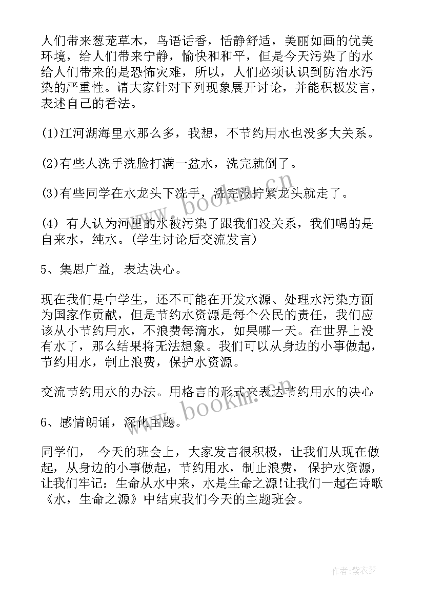 最新世界无烟日班会心得体会 世界水日班会(大全8篇)