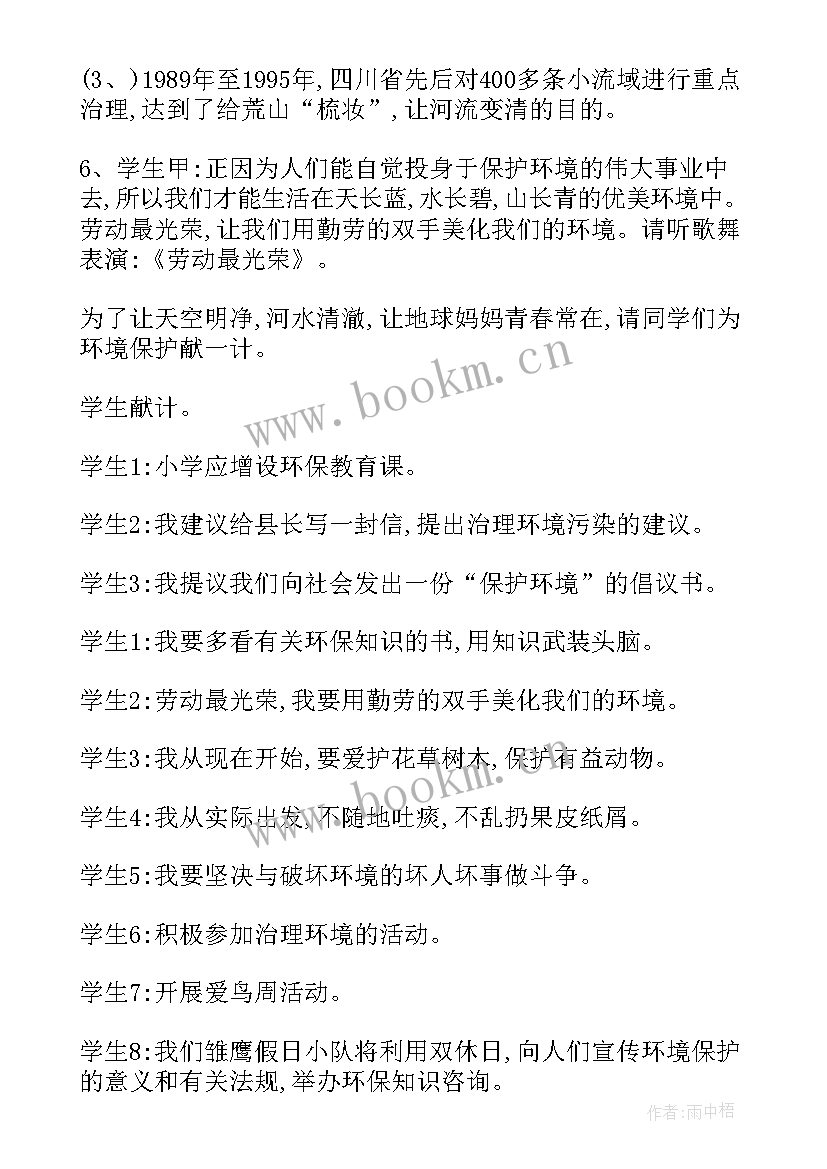 青春的班会 青春班会策划(大全5篇)