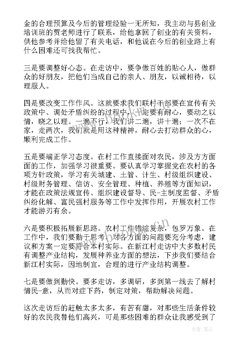 最新参与志愿服务的心得体会 入户走访心得体会(汇总7篇)