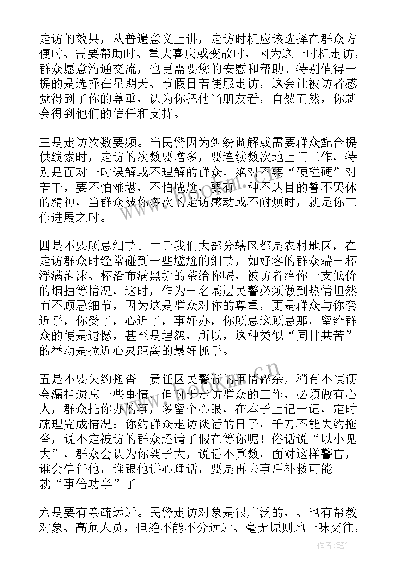 最新参与志愿服务的心得体会 入户走访心得体会(汇总7篇)