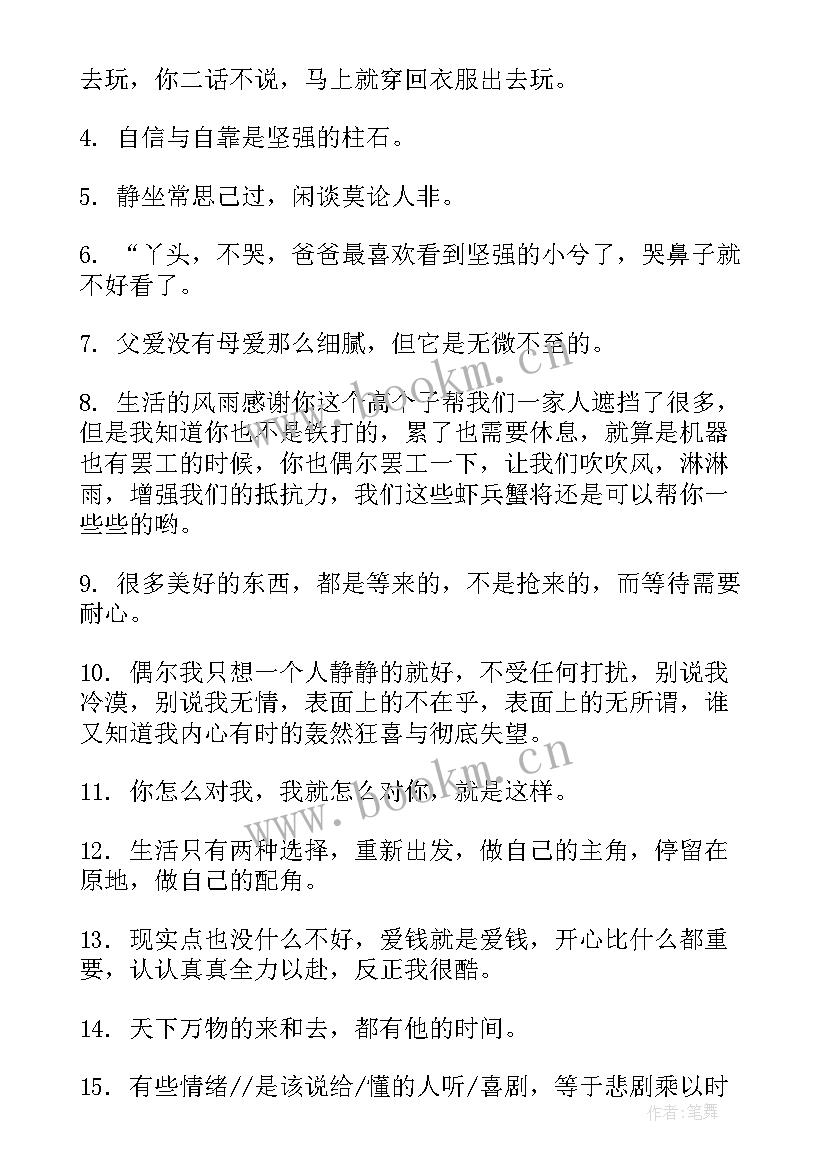 最新坚强后盾心得体会(大全5篇)