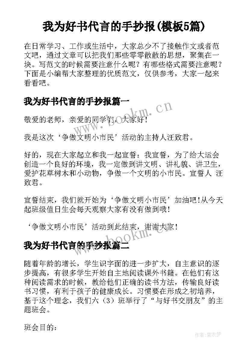 我为好书代言的手抄报(模板5篇)