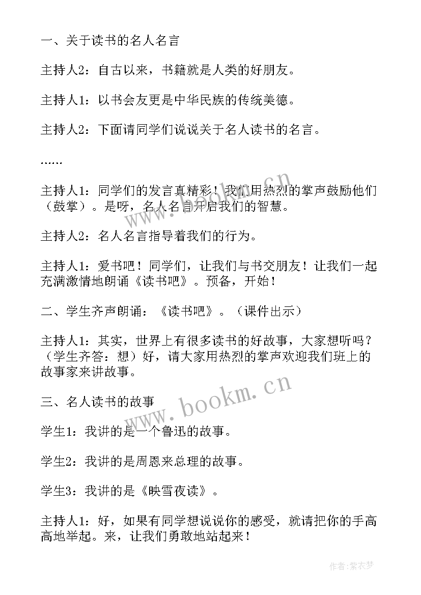 我为好书代言的手抄报(模板5篇)