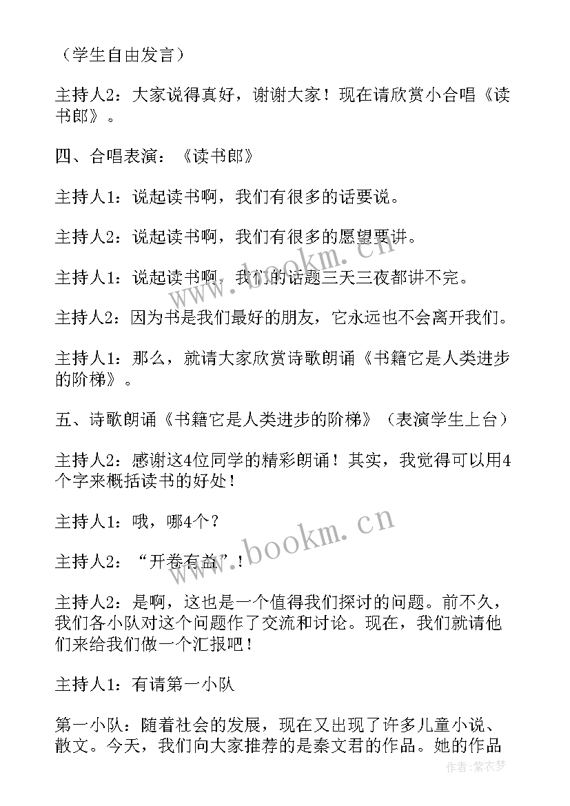 我为好书代言的手抄报(模板5篇)