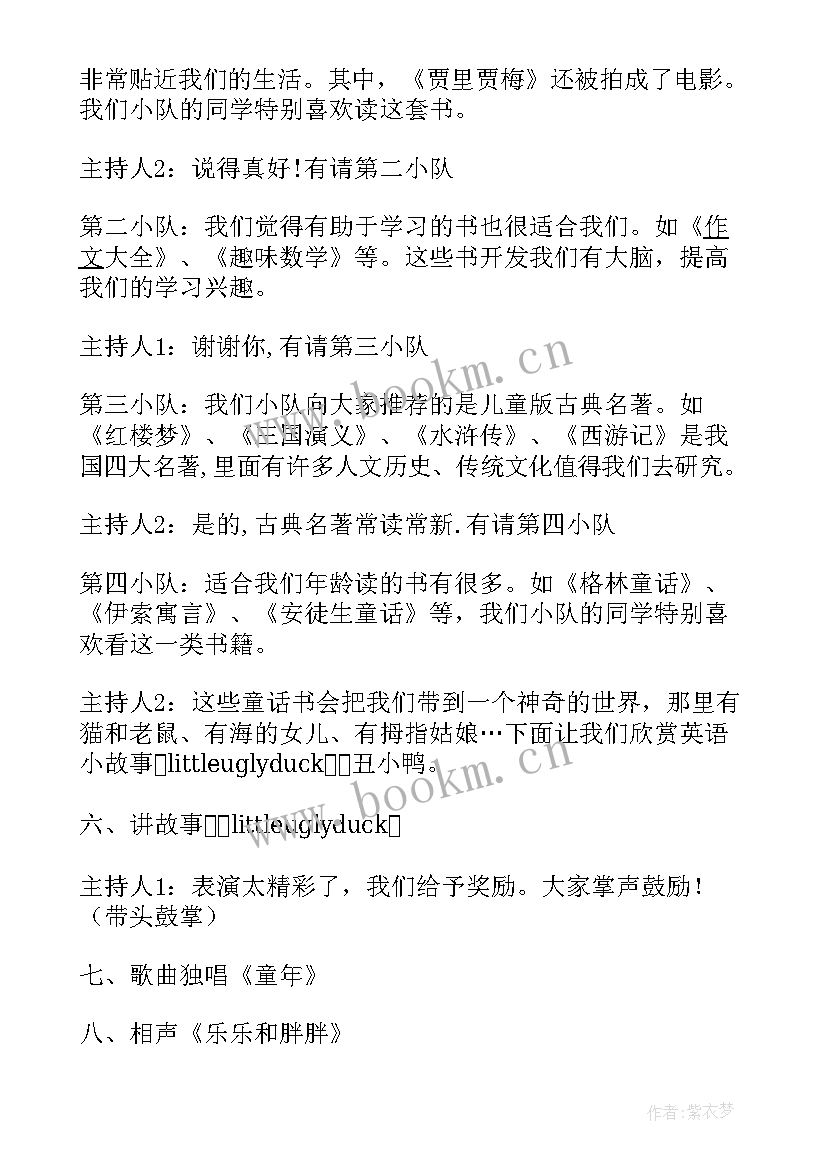 我为好书代言的手抄报(模板5篇)