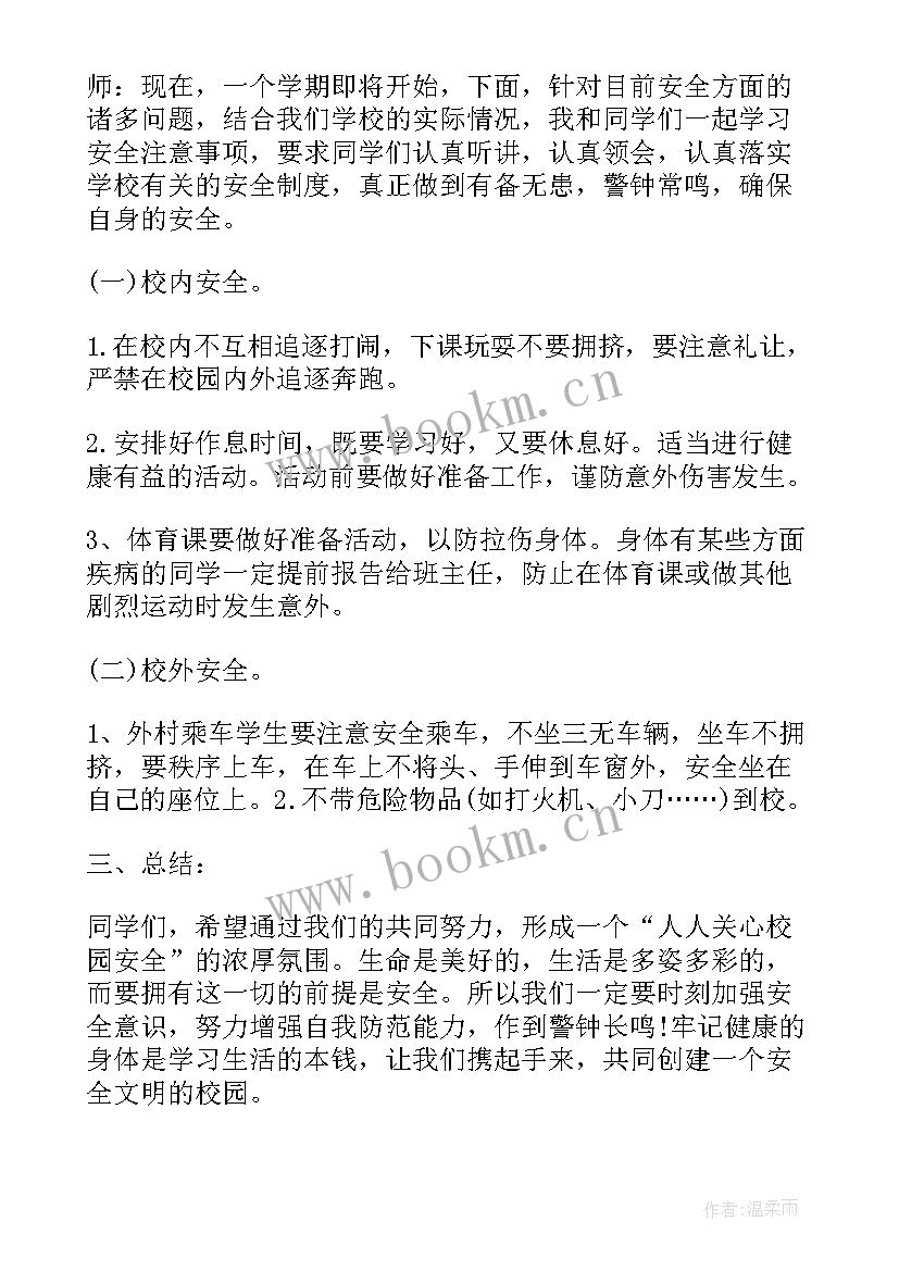 爱心教育班会反思总结 春季开学安全教育班会班会(模板5篇)