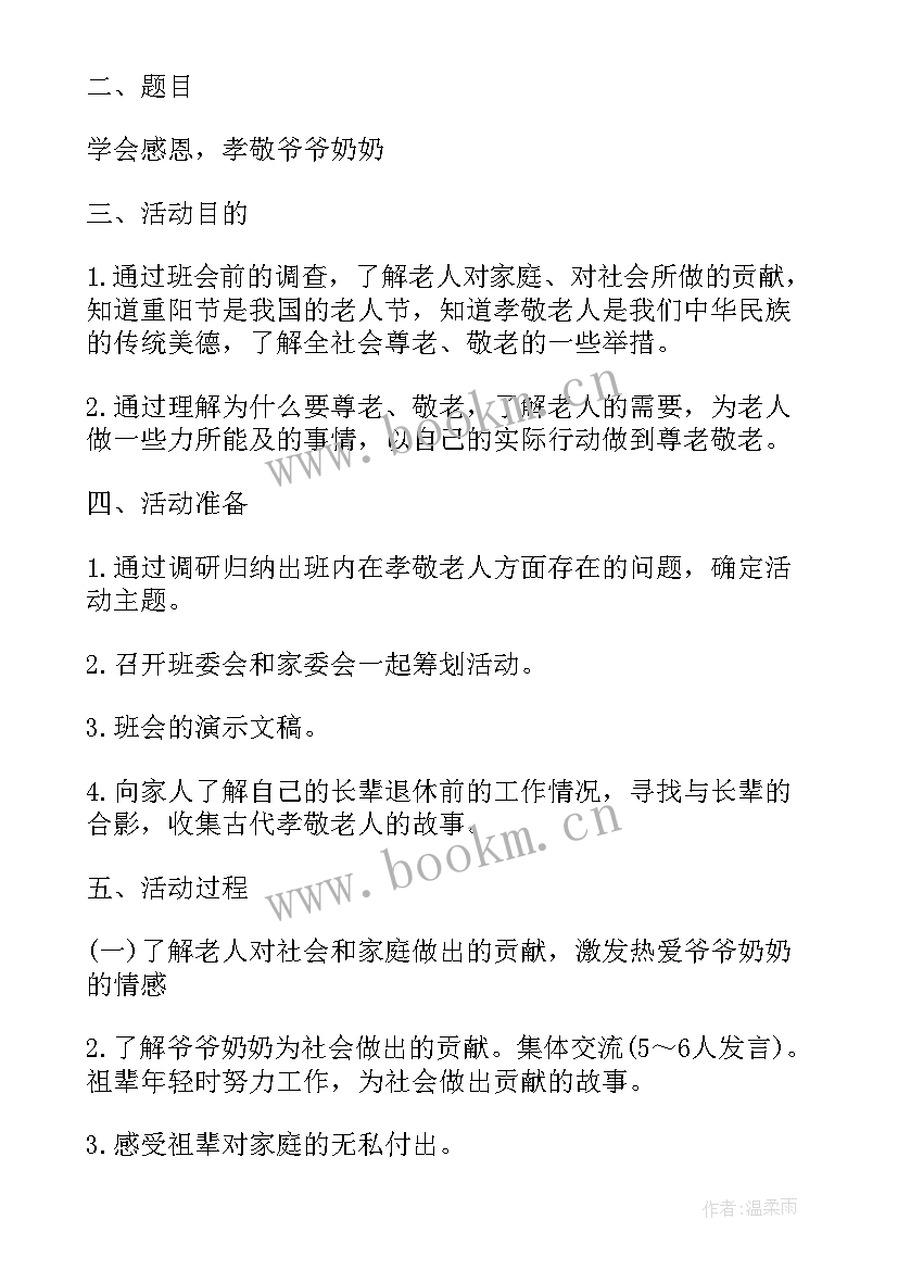 爱心教育班会反思总结 春季开学安全教育班会班会(模板5篇)