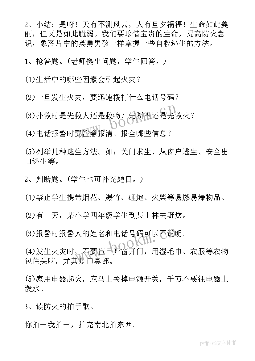 最新二年级森林防火安全教育教案 森林防火班会(通用10篇)