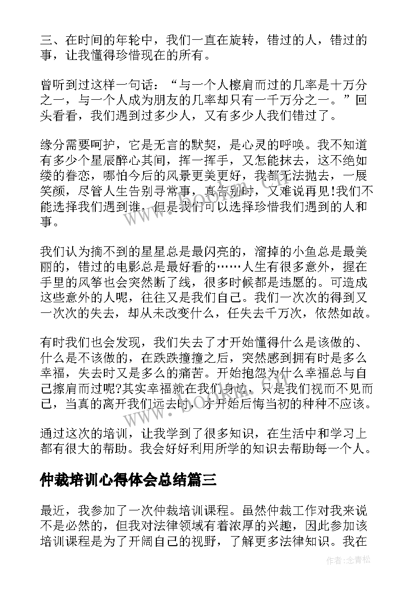 2023年仲裁培训心得体会总结 心得体会仲裁培训(汇总5篇)