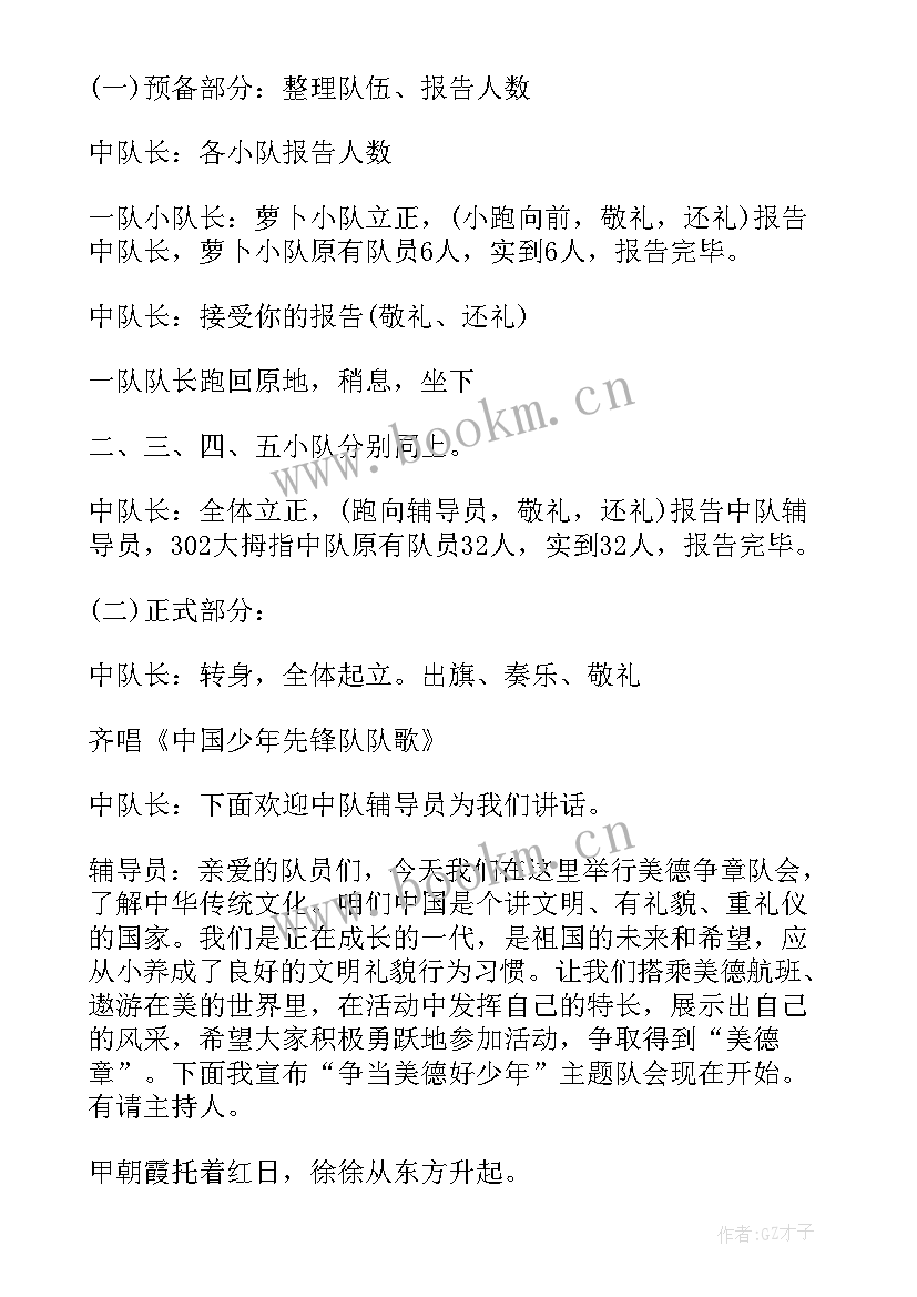 2023年爱劳动班会 班会方案文明班会(汇总6篇)