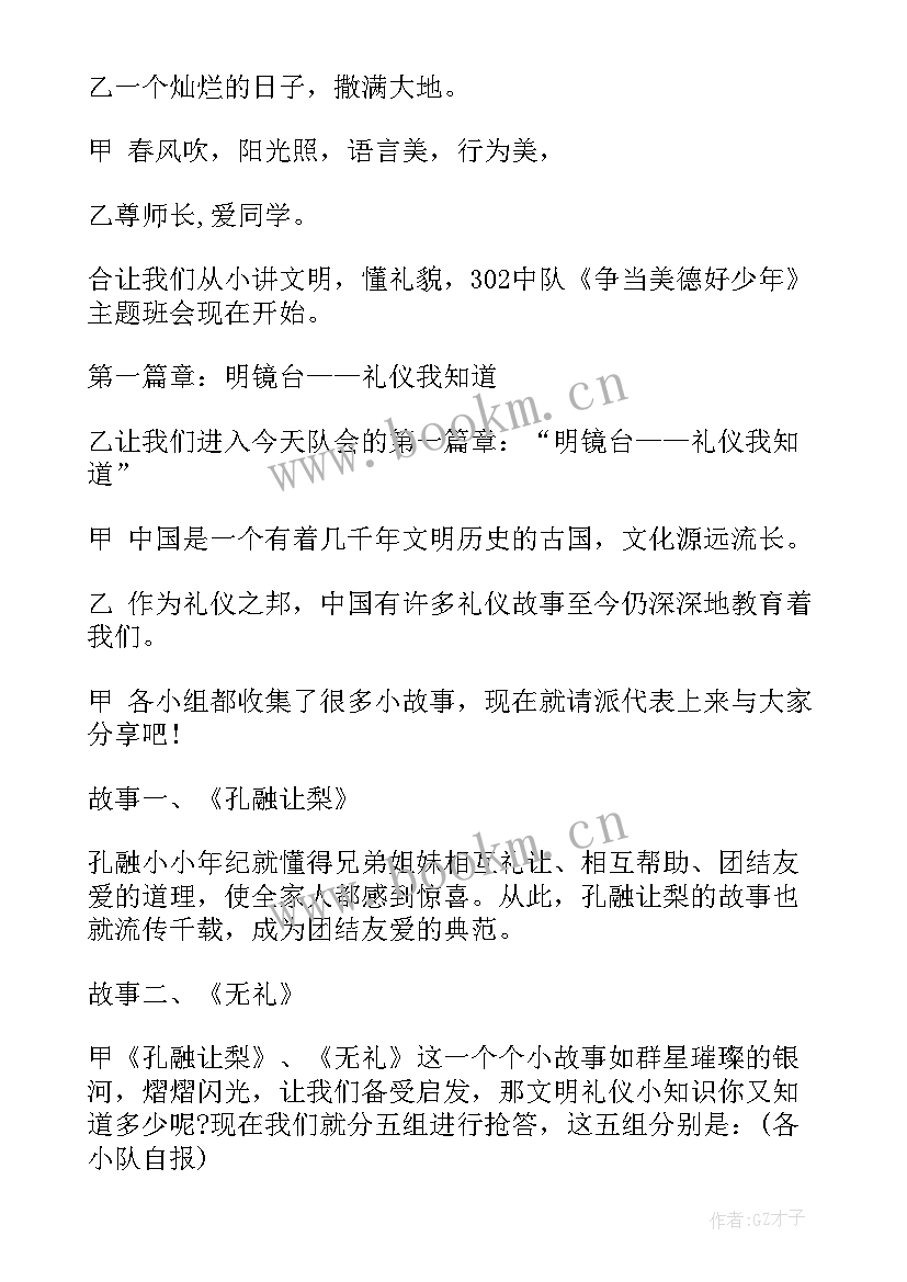 2023年爱劳动班会 班会方案文明班会(汇总6篇)