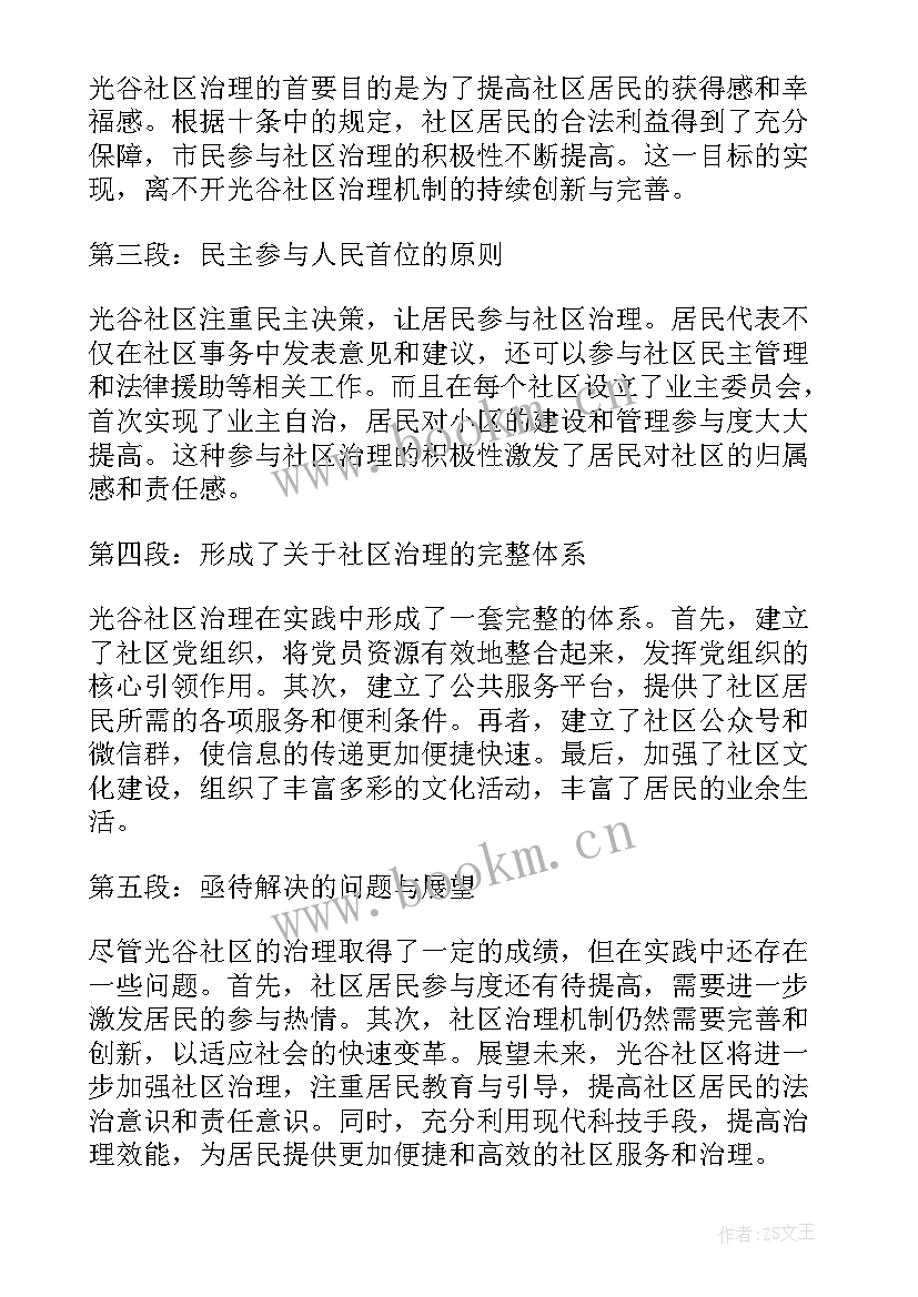 2023年光谷参观心得体会(模板7篇)