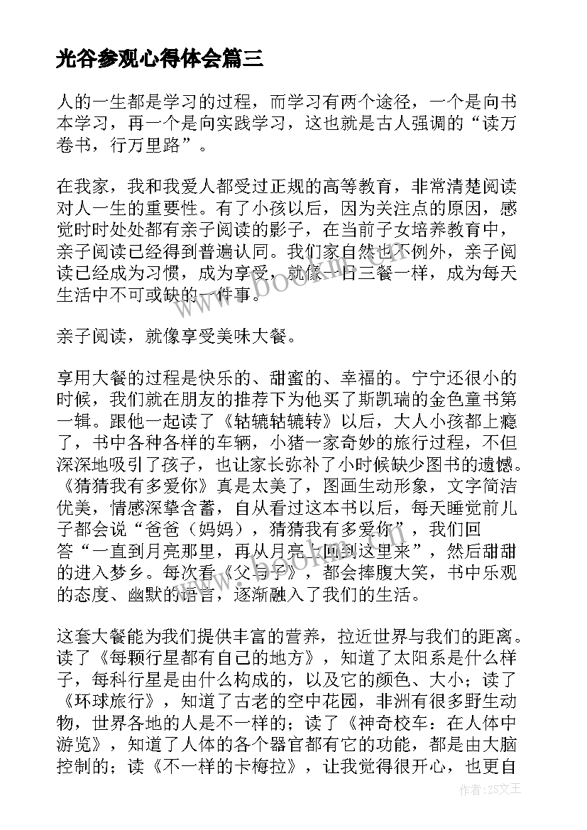 2023年光谷参观心得体会(模板7篇)