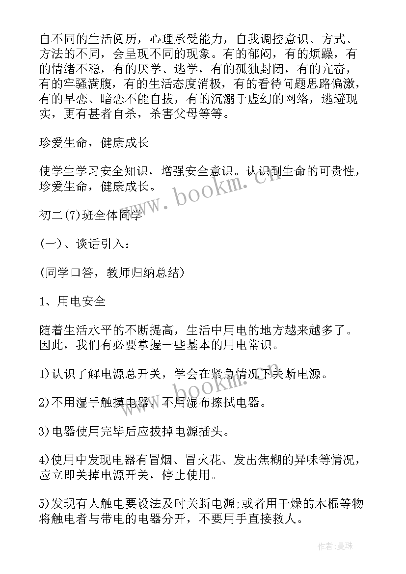 最新初中学风教育班会 初中班会课教案(汇总7篇)