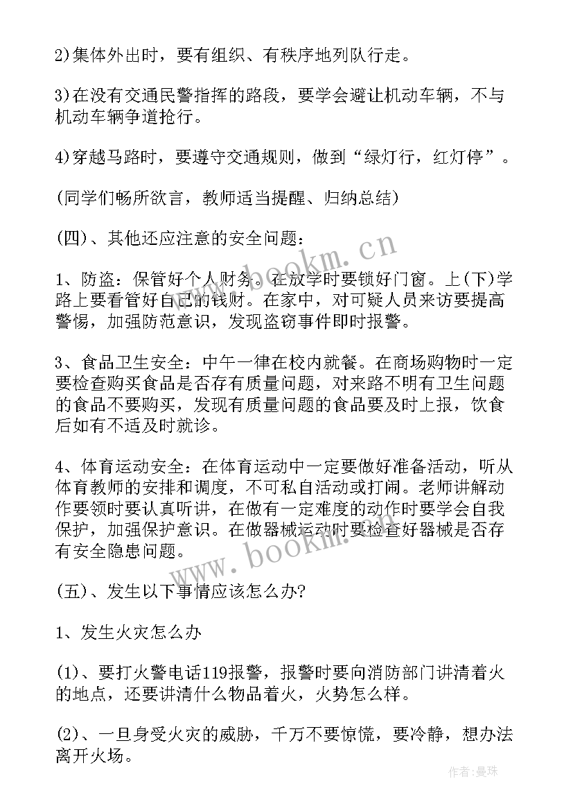 最新初中学风教育班会 初中班会课教案(汇总7篇)