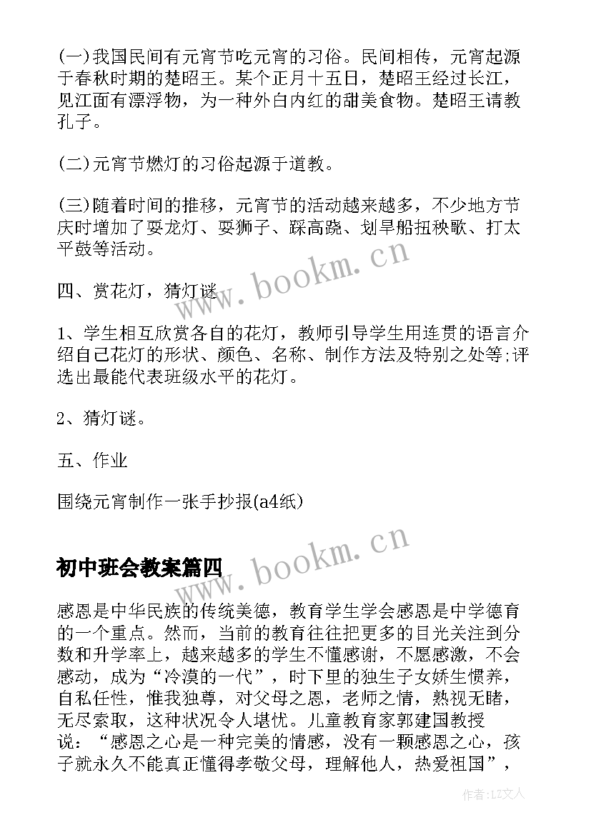 最新初中班会教案 初中班会记录(实用9篇)